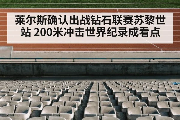 track and field stadium