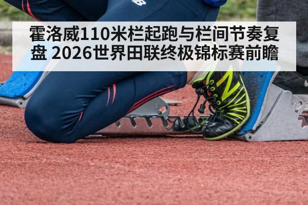 sprinter starting blocks stadium